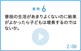 普段の生活があまりよくないのに結果がよかったら子どもは増長するのではないか。