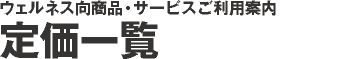 2011年定価一覧