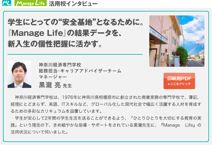 『高校生のキャリアノート』を活用した
進路学習の取組みについて