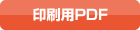 定価一覧印刷用PDF2024