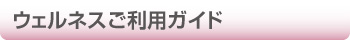 心理検査のご利用ガイド