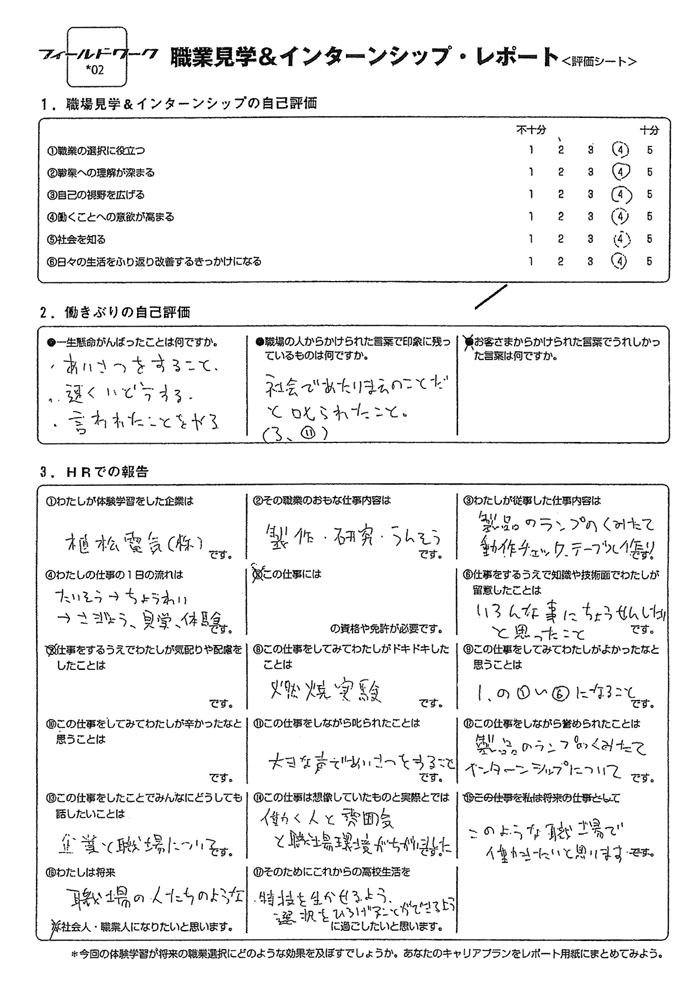 進路ノート