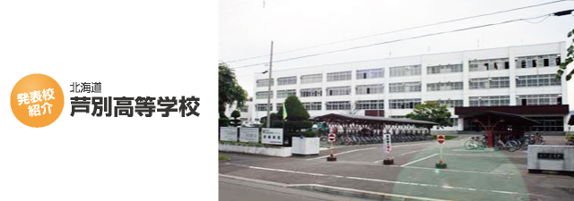 高知県立伊野商業高校