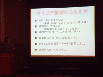 まとめ「キャリア教育のとらえ方」