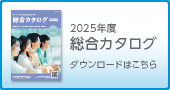 専門学校総合カタログ