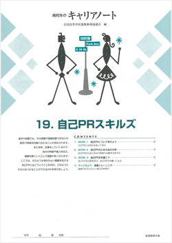 自己PRのための自分分析1