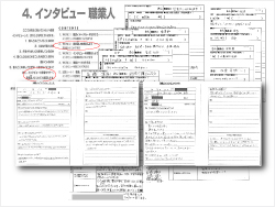 インタビュー職業人
