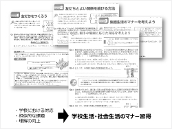 高校生活いきいき術