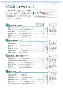 生き方を考えよう