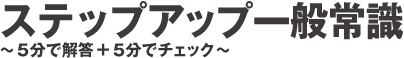 一般常識&適性検査ベーシック　一般常識／SPI／一般職業検査・クレペリンなど