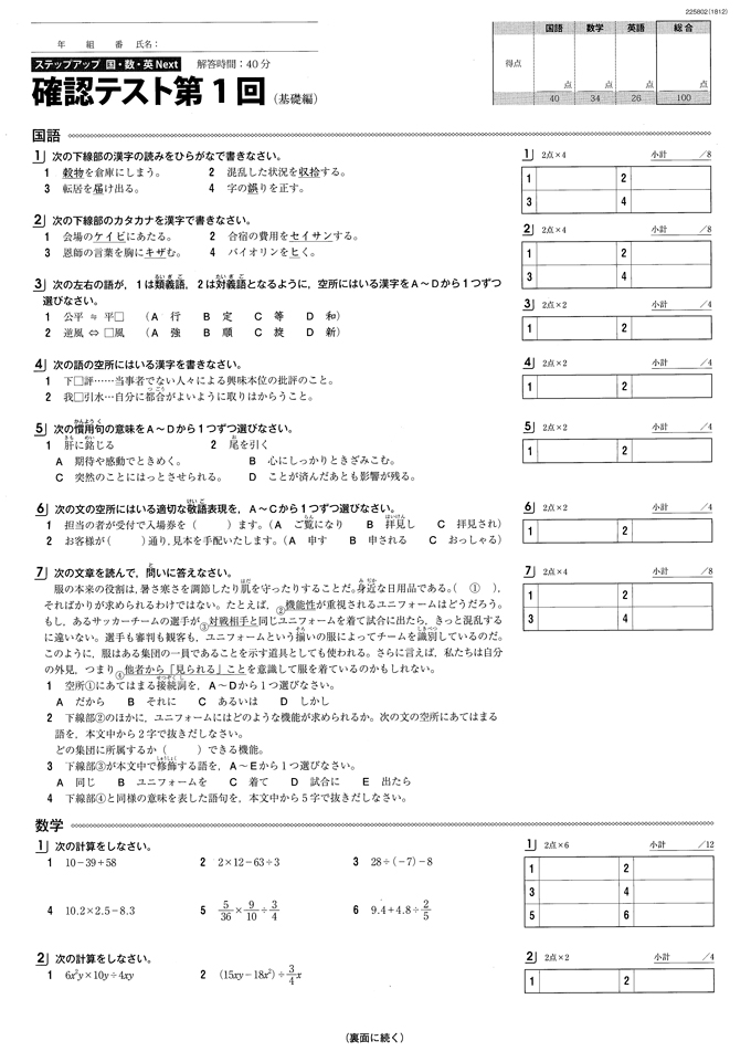 確認テスト