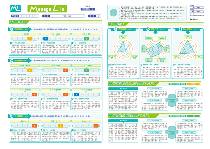 学生理解シート