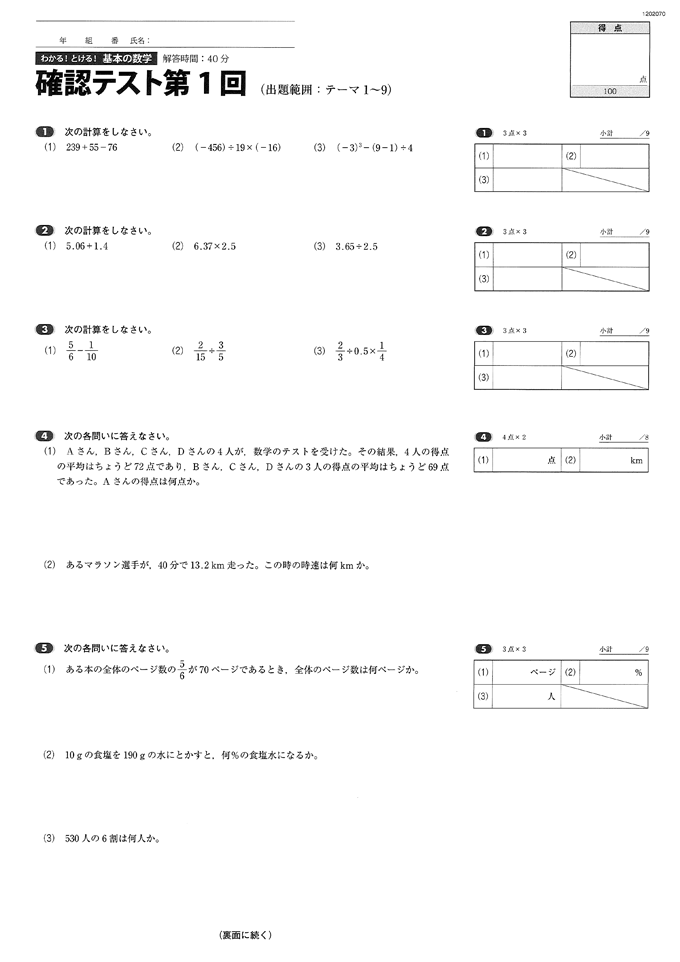 確認テスト