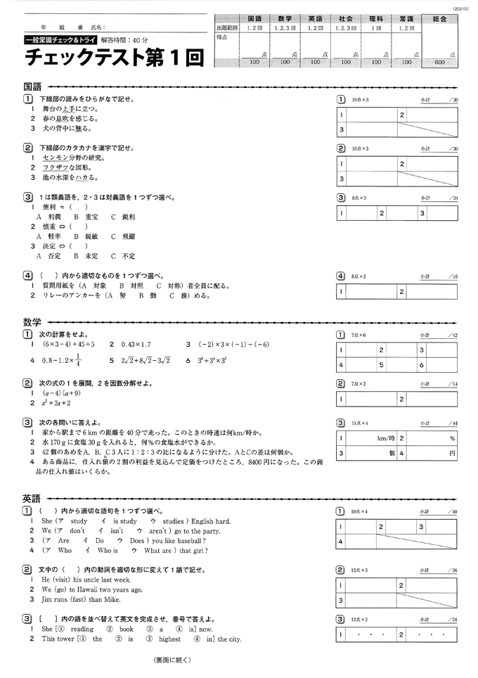 チェックテスト