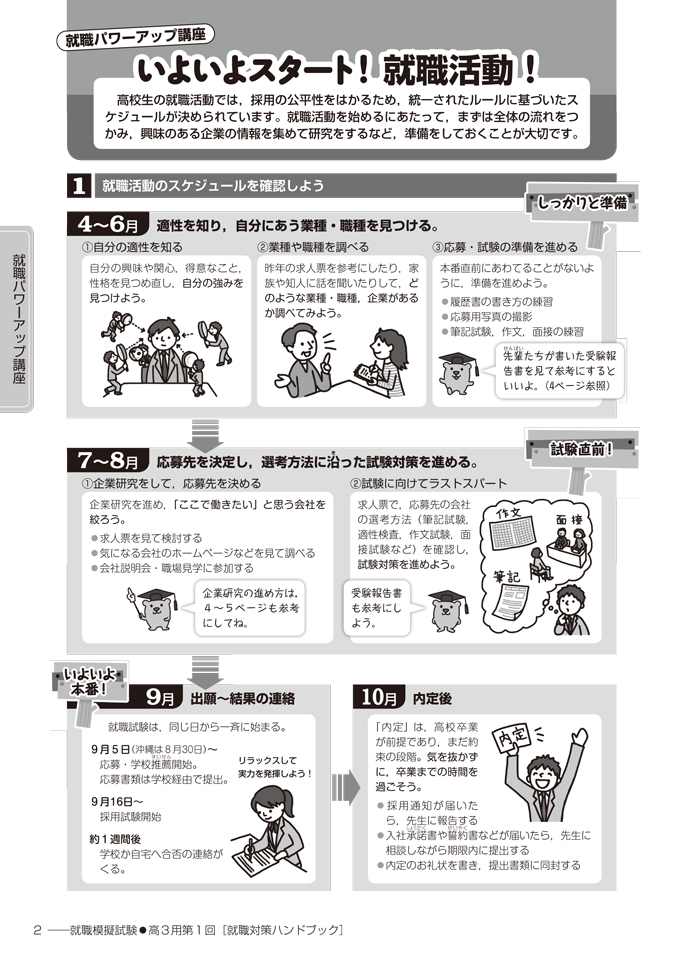 付録補習教材