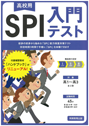 SPI 入門テスト