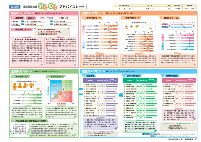 生徒用シート