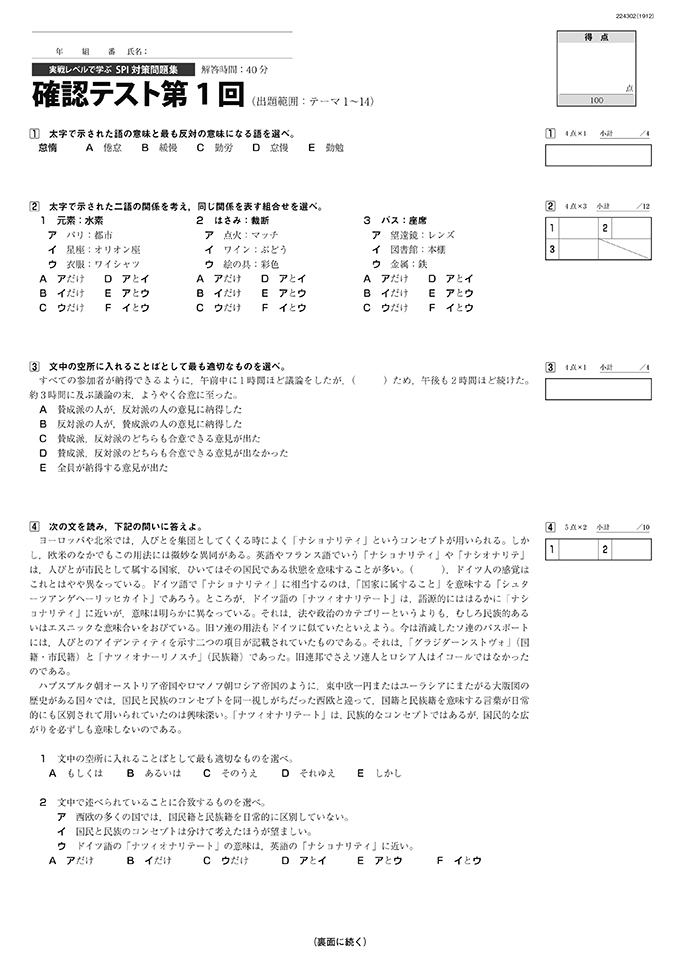 確認テスト