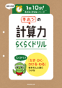 キホンの計算力