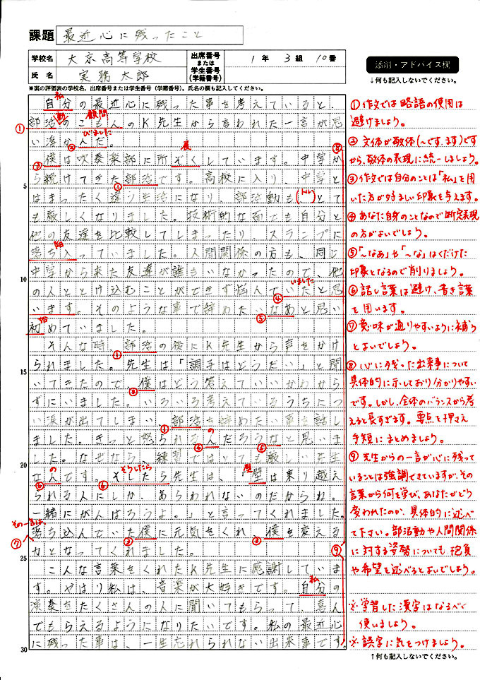 添削見本