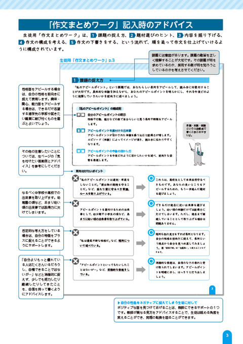 教師用マニュアル