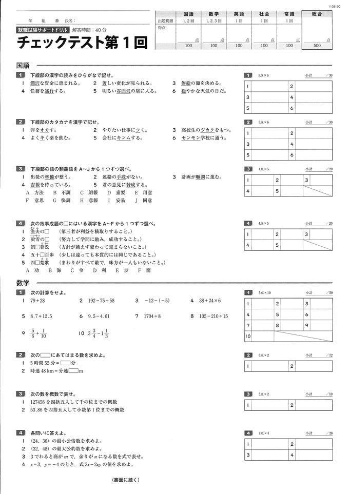 チェックテスト