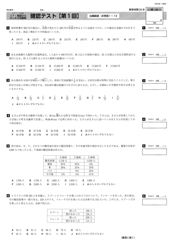 確認テスト